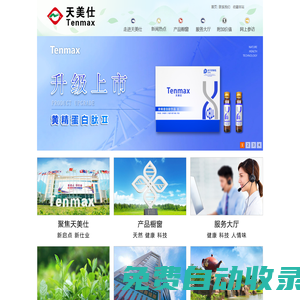 天美仕官網
