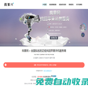 找果網(wǎng) | 蘋果手機(jī)找回方法,蘋果iPhone手機(jī)丟了找回,認(rèn)準(zhǔn)找果網(wǎng)!