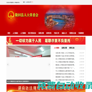 隆回縣人大網