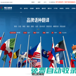 杭州翻譯公司_杭州翻譯_杭州翻譯社―翔云翻譯0571-56552279
