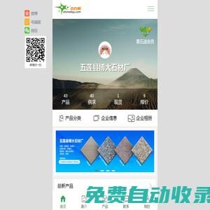 五蓮縣博大石材廠-五蓮花、五蓮紅、山東紅麻、齊魯紅、徂徠灰、魯灰,珍珠花、石島紅、砂巖