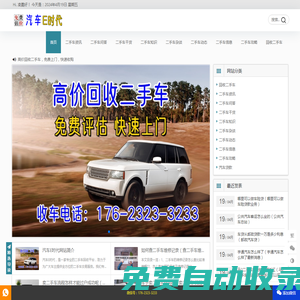 汽車E時代 - 專業(yè)回收二手車！