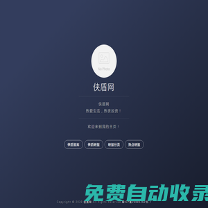 俠盾網(wǎng) - 熱愛生活，熱衷投資