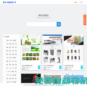 壹一網站模版庫-杭州壹一信息技術有限公司