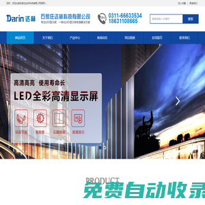 鄭州LED屏|LED顯示屏|單雙色全彩LED屏廠家|達林
