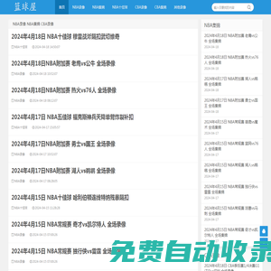 NBA錄像網-NBA錄像回放_NBA直播免費在線觀看-籃球屋