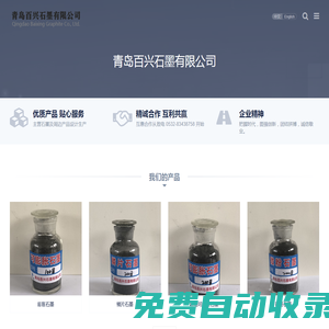 膨脹石墨-石墨紙-鱗片石墨-青島百興石墨有限公司