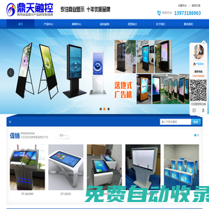 湖南鼎天觸摸電腦有限公司 觸摸屏，觸摸一體機，觸摸教學(xué)一體機，會議一體機|湖南鼎天觸摸電腦有限公司