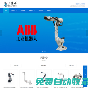 ABB工業機器人|ABB機器人工博士官方自營