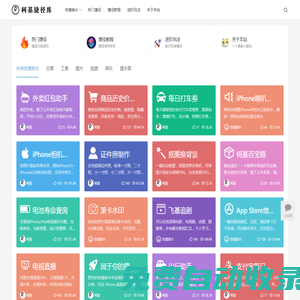 柯基捷徑庫(kù) - 蘋(píng)果iOS快捷指令中心