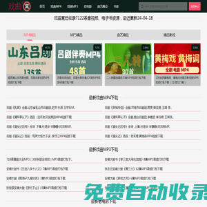 唱戲機戲曲MP4視頻下載,戲曲大全mp3下載,河南豫劇,京劇名段全場免費下載 - 戲曲窩