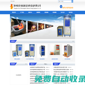高頻焊機_高頻釬焊機_高頻焊接設(shè)備廠家_鄭州高氏電磁感應(yīng)加熱設(shè)備有限公司