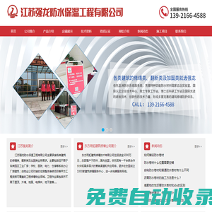 江蘇強(qiáng)龍防水保溫工程有限公司