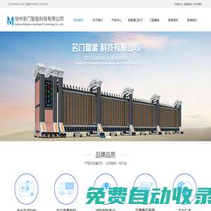 鐵路道口欄門-徐州名門智能科技有限公司