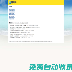 島多多海島旅游網