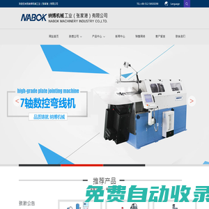 納博機械工業（張家港）有限公司