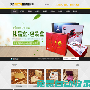 沈陽博高天地包裝有限公司