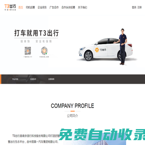 T3出行