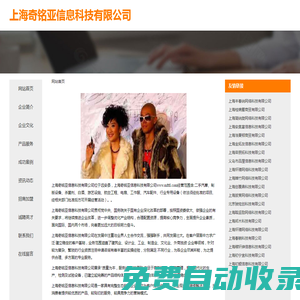 上海奇銘亞信息科技有限公司