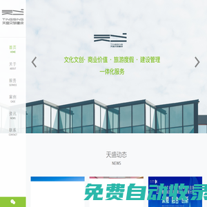 天盛文旅建設集團