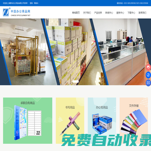 上海群華辦公用品有限公司_書寫用品_辦公紙用品