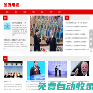 金磚國家資訊,經貿人文合作,中醫中藥文化_金磚電視_金磚電視