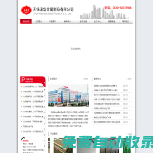 無錫濠華金屬制品有限公司-無錫201不銹鋼,304不銹鋼,310S不銹鋼,316L不銹鋼,316不銹鋼板,430不銹鋼,904L不銹鋼板,不銹鋼管,不銹鋼板,不銹鋼無縫管,鏡面不銹鋼板,寬幅不銹鋼板，不銹鋼圓鋼,不銹鋼中厚板,不銹鋼裝飾板