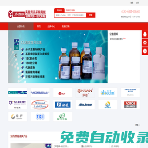 Lab試劑網