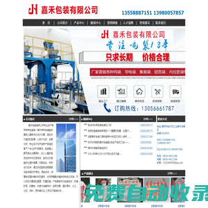 嘉禾包裝，成都噸袋，綿陽噸袋，彭州噸袋，成都集裝袋，折疊液體噸袋，西藏噸袋，拉薩噸袋，重慶噸袋，麻袋，集裝袋 德陽噸袋 ，廣安噸袋，廣元噸袋包裝 ，漢中噸袋 ，陜西噸袋， 巴中二手噸袋，寶雞二手噸袋，西藏二手噸袋，拉薩二手噸袋 ，成都太空袋 ，廣安噸袋制作 廣元噸袋包裝 ，漢中噸袋 ，陜西噸袋，巴中二手噸袋，寶雞二手噸袋，西藏二手噸袋，拉薩二手噸袋，成都太空袋，重慶噸袋/麻袋/二手噸袋回收/成都噸袋出售/成都二手噸袋出售/成都防汛袋批發/成都二手編織袋批發/成都二手編織袋出售/江油噸袋批發/德陽噸袋批發/黃許噸袋包/成都噸袋吊裝/成都噸袋加工/成都噸袋包裝/綿陽噸袋批發/四川噸袋批發/四川噸袋廠家/成都集裝袋批發/成都噸袋生產廠家/ 自貢噸袋批發/攀枝花噸袋批發/瀘州噸袋批發/德陽噸袋批發/綿陽噸袋零售/廣元噸袋批發/遂寧噸袋批發/內江噸袋批發/樂山集裝袋/南充集裝袋/眉山噸袋廠/宜賓噸包袋/宜賓集裝袋/達州噸袋生產