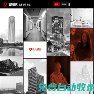 中國(guó)凱樂世紀(jì)建筑有限公司