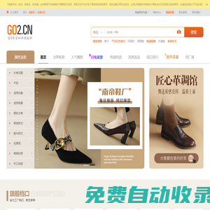 購途網（go2）-女鞋批發-女鞋貨源-女鞋廠家-鞋子批發-成都女鞋批發市場