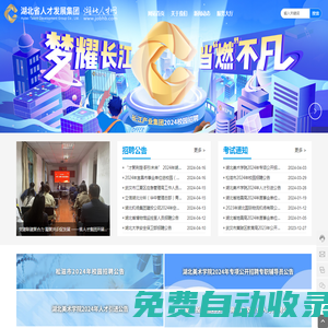 湖北人才網_招聘引才_考試測評_人才培訓_管理咨詢