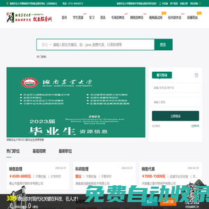 湖南農業大學“3+云就業”服務平臺_最新招聘信息_湖南農業大學“3+云就業”服務平臺招聘信息