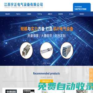 宇正電氣,南昌母線槽廠家,南昌母線槽生產廠家,南昌封閉式母線槽,江西耐火母線槽