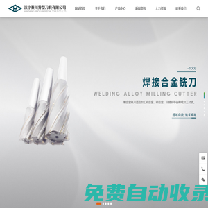 漢中秦川異型刀具有限公司-漢中秦川-異型刀具