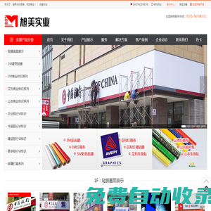 3M燈箱布貼膜,3M燈布,3M噴繪布,3M廣告材料,艾利燈箱布,美國艾利、3M銀行燈箱招牌制作-河南旭美實業有限公司商業標識解決方案領導者！