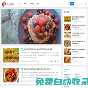 小白廚房-為廚房小白量身定制的網站