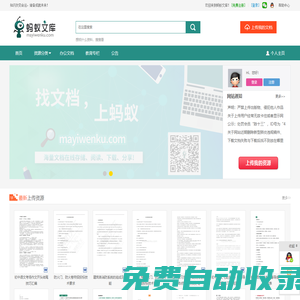 螞蟻文庫-貓窩網海量文檔資源庫