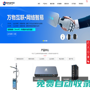 深圳市易網物聯科技有限公司,工業物聯網交換機、物聯網安全網關、企業交換機、商業交換機