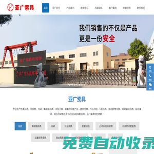 吊具_吊索具_圓鋼吊具_吊索具廠家_亞廣索具股份有限公司