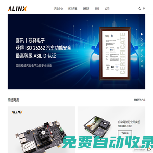 ALINX 芯驛電子科技（上海）有限公司
