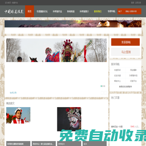陜西長安文苑文化有限公司-孫晉強,非遺攝影 -