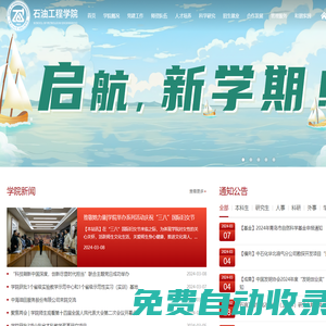 中國石油大學（華東）石油工程學院