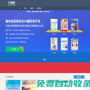 信熙網(wǎng)-免費(fèi)畫冊(cè)轉(zhuǎn)換為3D翻頁(yè)電子書,生成鏈接二維碼