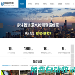 蘇州昆山管網漏水檢測_消防管道漏水檢測查漏-昆山金海洋消防機電工程有限公司