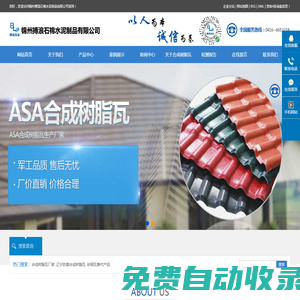 合成樹脂瓦廠家_遼寧防腐合成樹脂瓦_彩鋼瓦替代產品-錦州搏浪石棉水泥制品有限公司