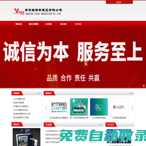 南京維特斯展覽有限公司