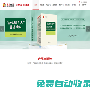 【官網】法宣在線_智慧普法_公共法律服務_法律人工智能_新媒體普法