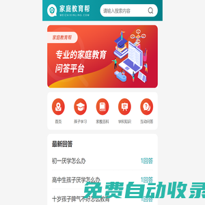 家庭教育幫 - 專業的家庭教育問答平臺