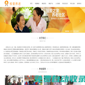 恒愛養(yǎng)老